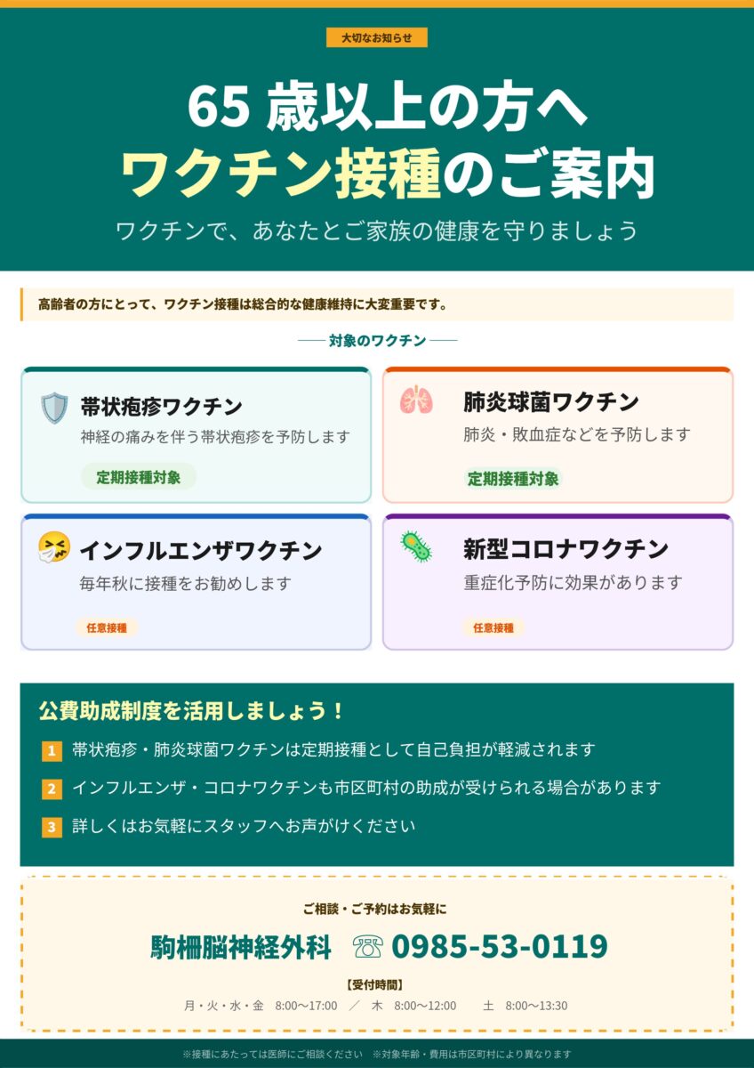 vaccine flyer komegaki 2026年4月07日 13.34.45