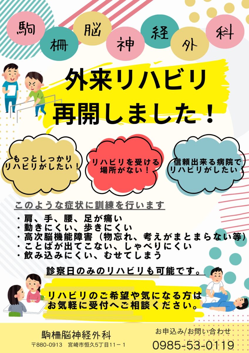 外来リハ再開