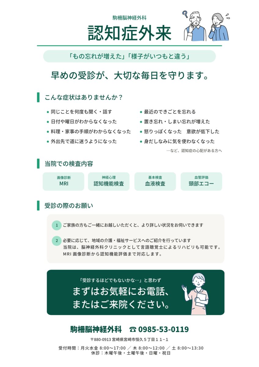 認知症外来チラシ